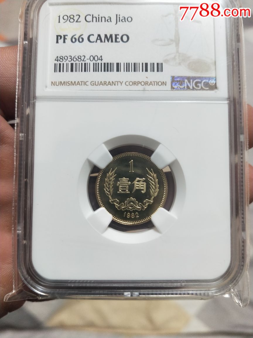 稀有82年长城币1角