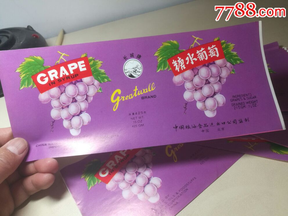 长城牌糖水葡萄罐头商标60枚合拍