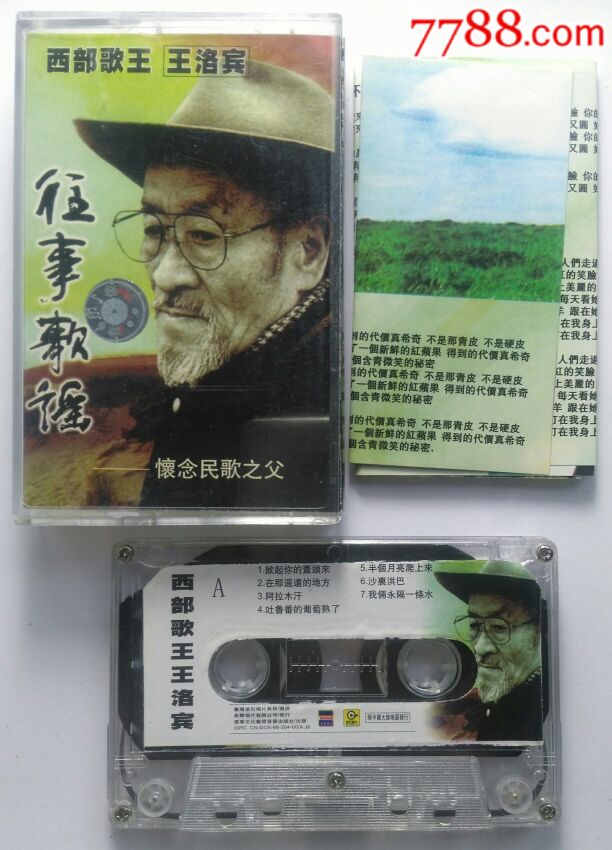 西部歌王-王洛宾-0418