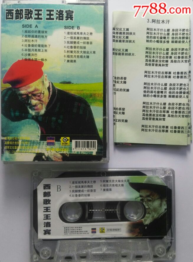 西部歌王-王洛宾-0418