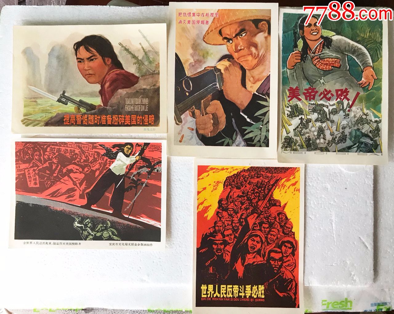32开文革宣传画5张合拍,反美帝反侵略题材,如美帝必败