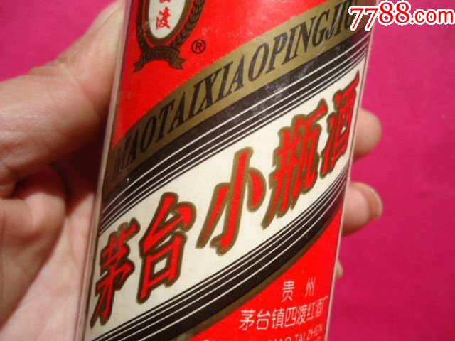 茅台小瓶酒125ml空瓶