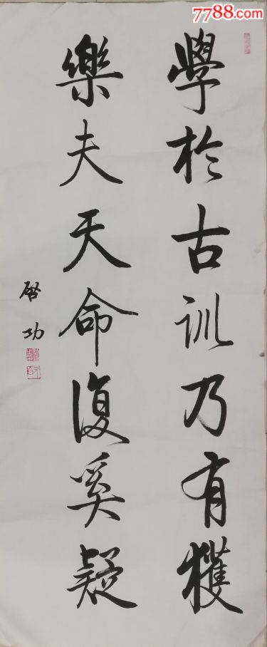 启功,三尺,仿品_书法原作_第1张