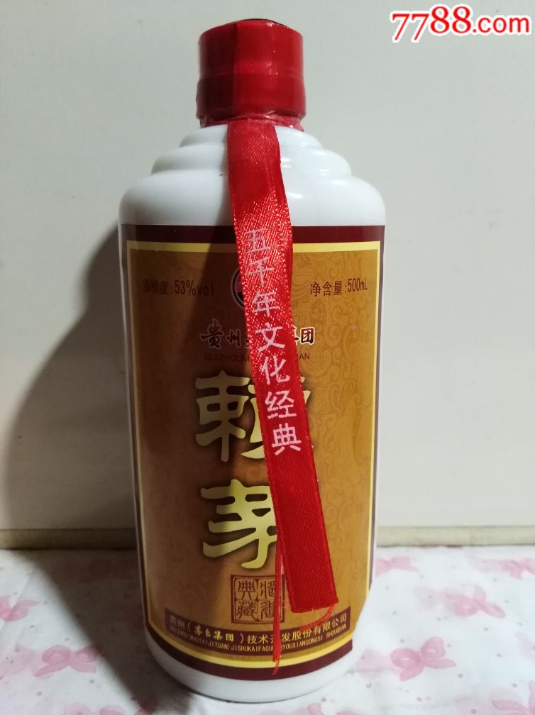 2011年53度赖茅酒一瓶