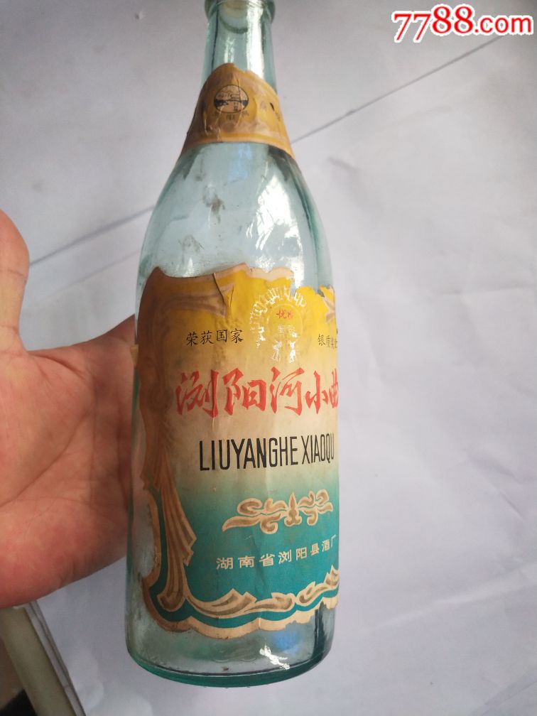 浏阳河小曲,带空瓶一个!