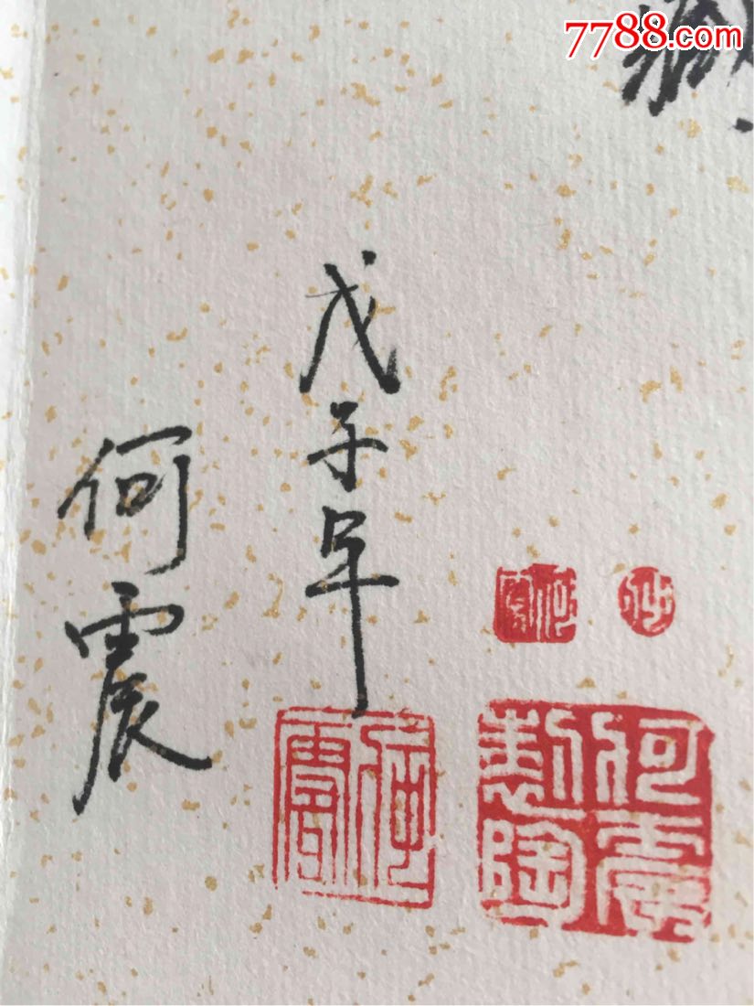 何震鉴定(小线月壶)证书