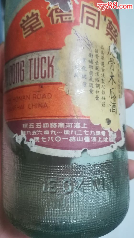 蔡同德堂*骨木瓜酒