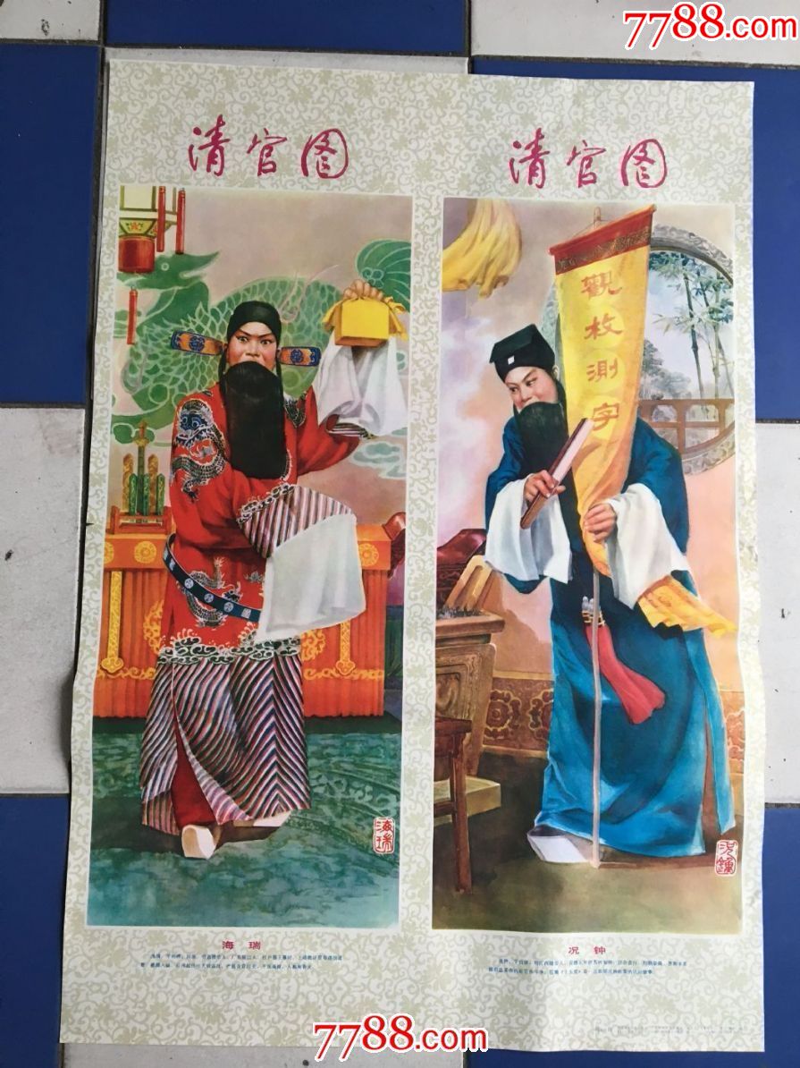 清官图(四条屏