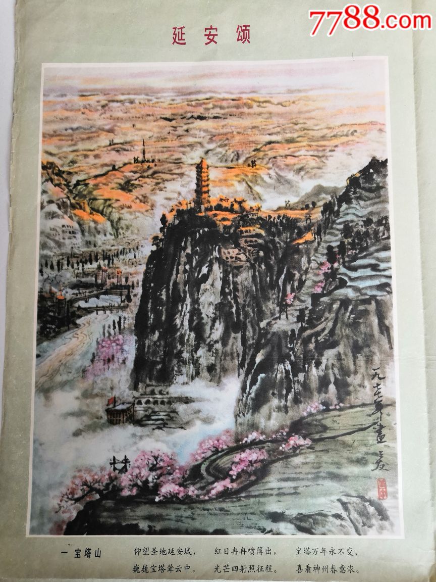 延安颂年画,宣传画,墙画