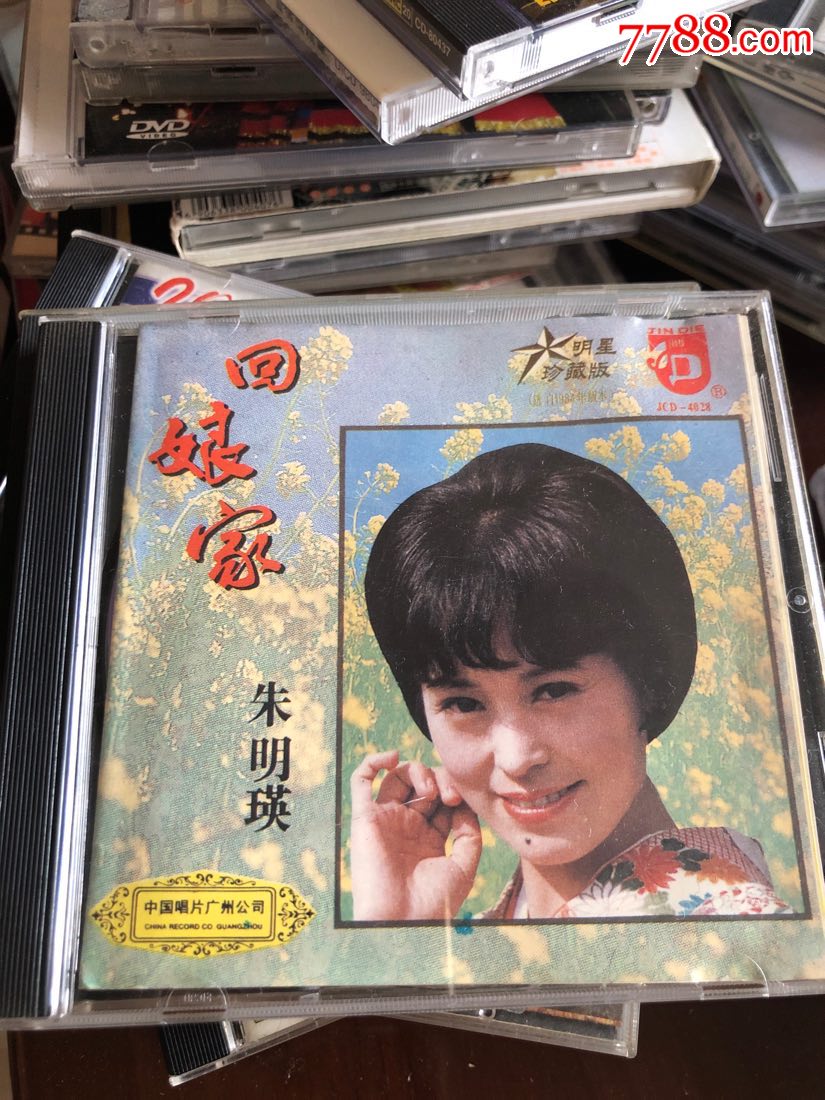 1993中唱广州:朱明瑛-回娘家-明星珍藏版(选自1984年版本)_价格30元