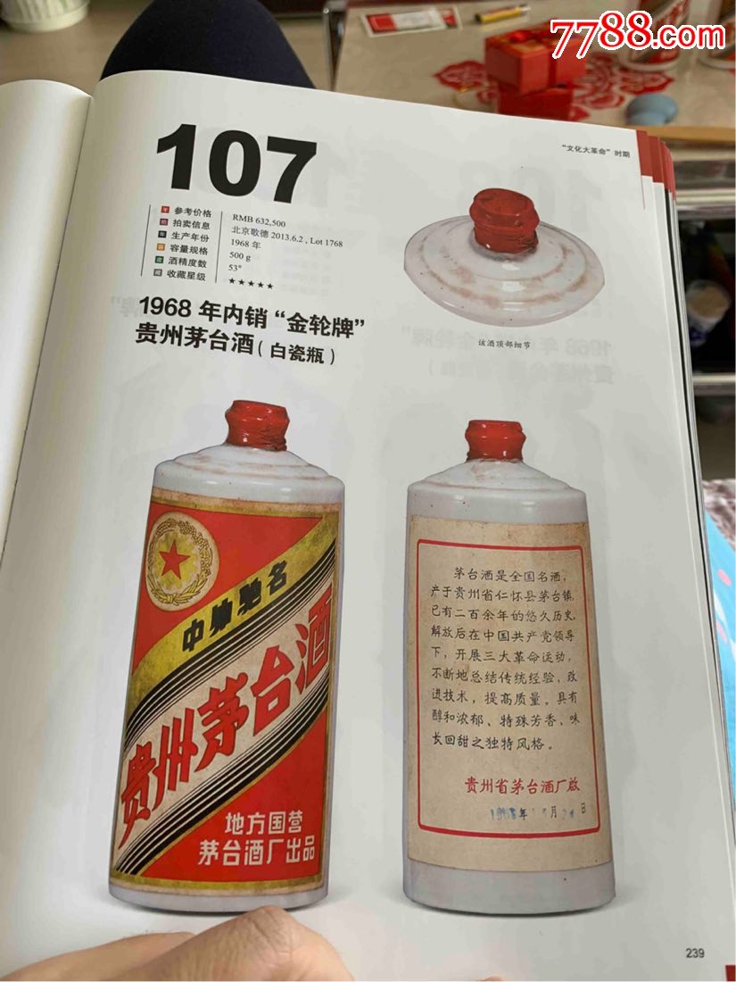 68年左右小嘴茅台酒瓶-价格:2561.0000元-au19932405