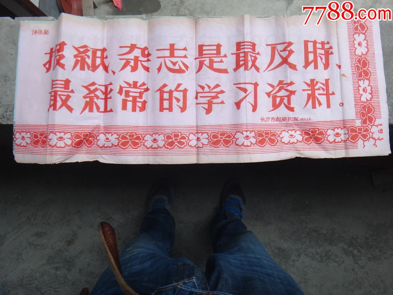 长沙市50年代宣传标语———