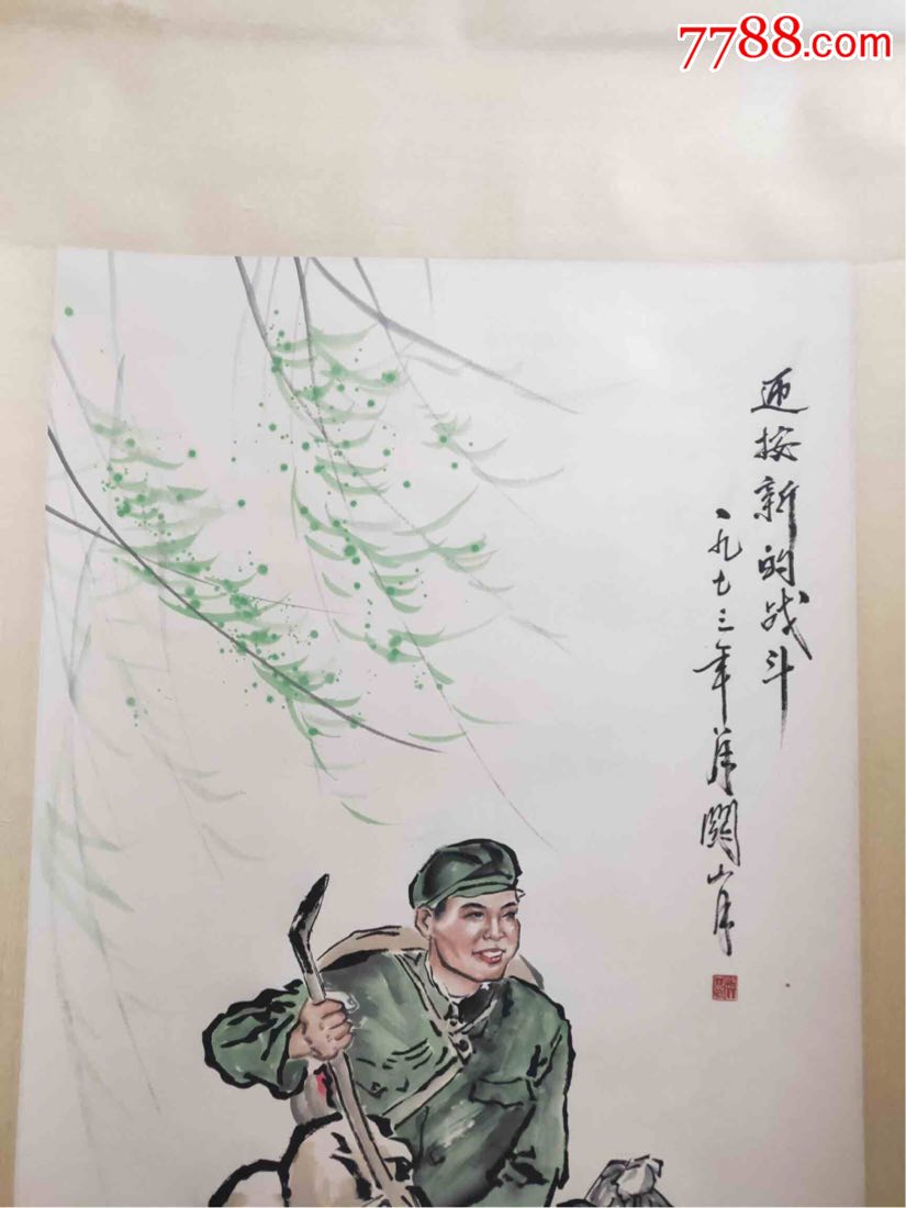 农村收来四尺中堂关山月人物画