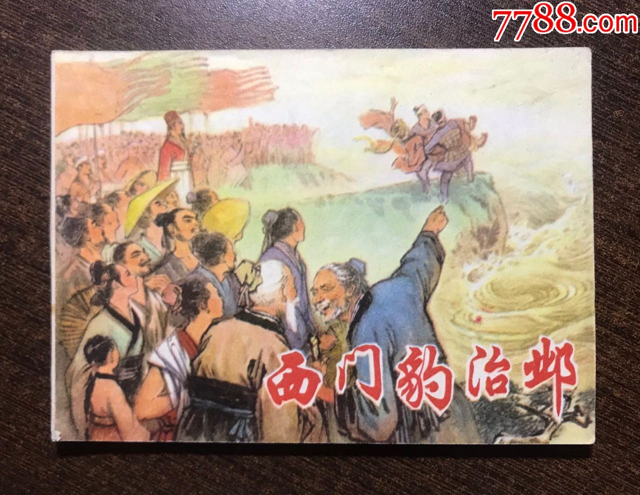 西门豹治邺文凭当兵能22岁初中图片
