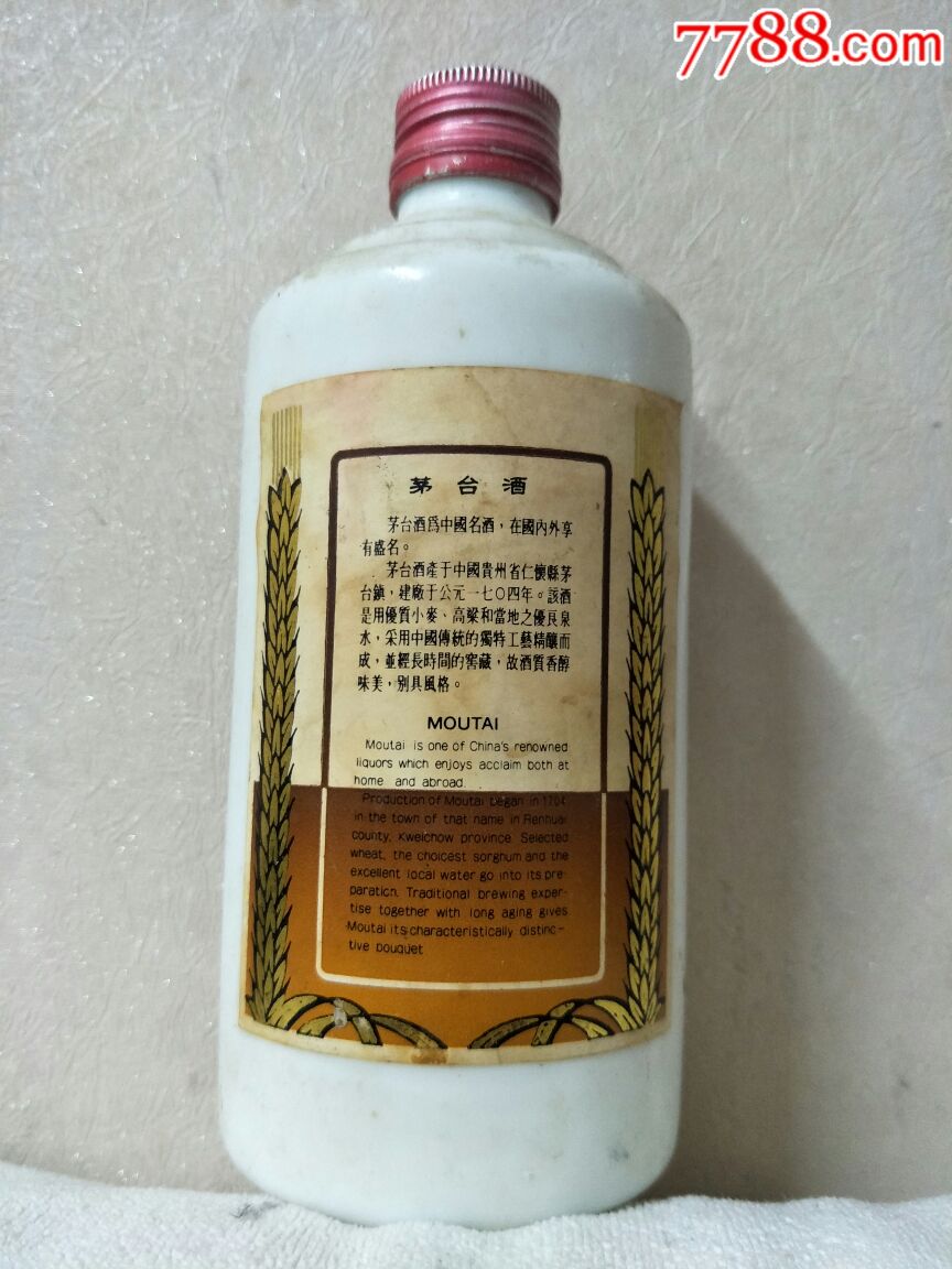 珍品铁盖茅台瓶.