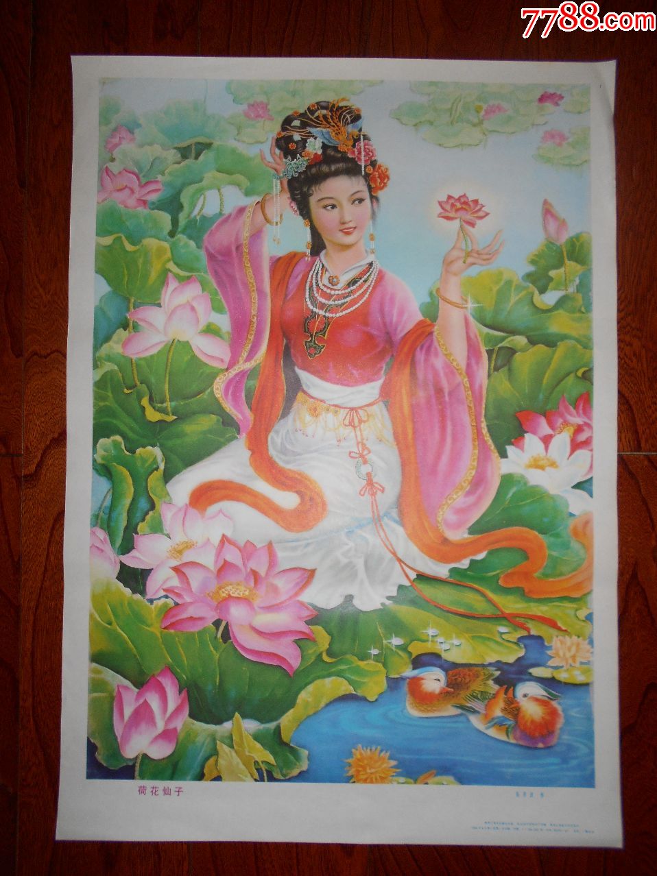 荷花仙子,年画/宣传画_第1张