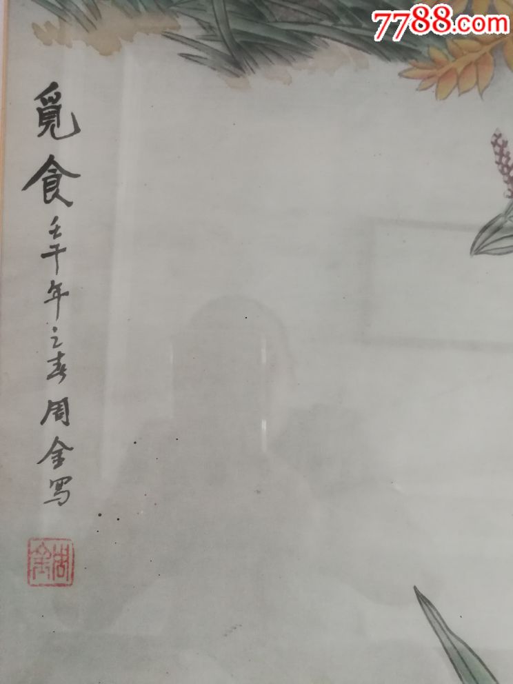 香港著名老画家【周金】工笔花鸟真迹一幅