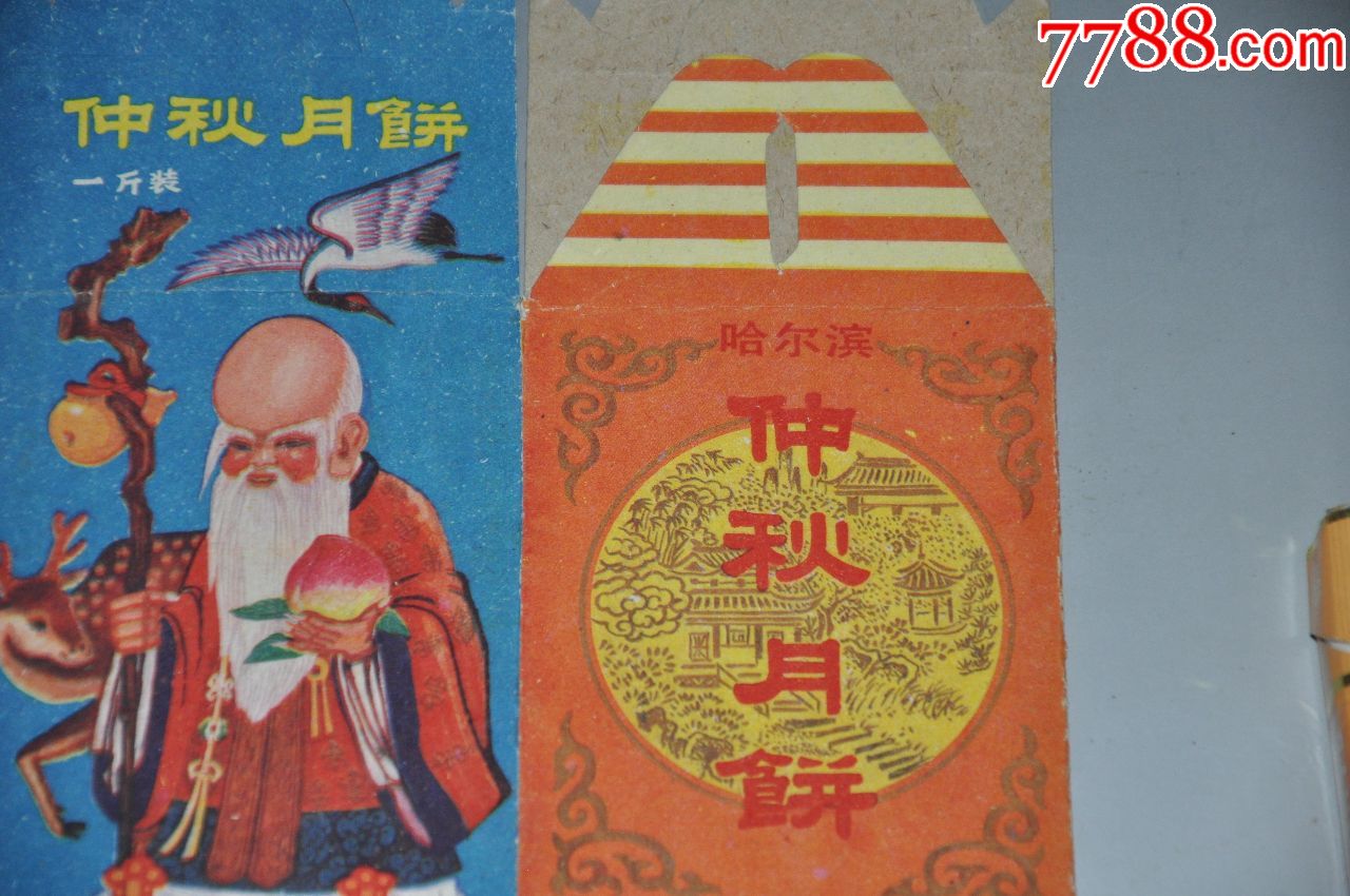 5-60年代,哈尔滨,老月饼标盒2个.