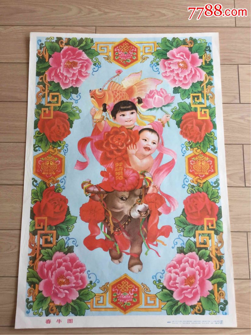 春牛图
