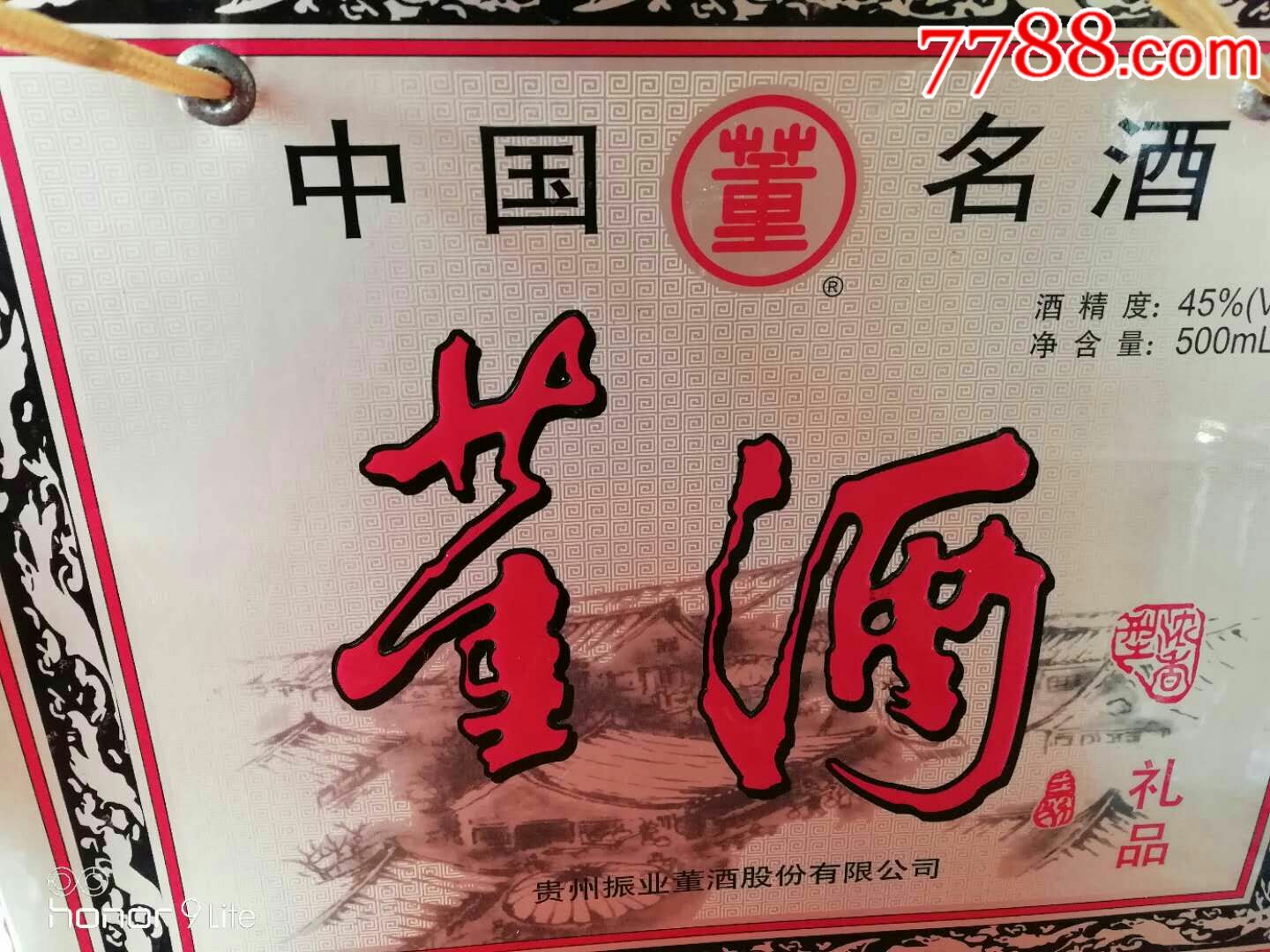 02年45度董酒两瓶装