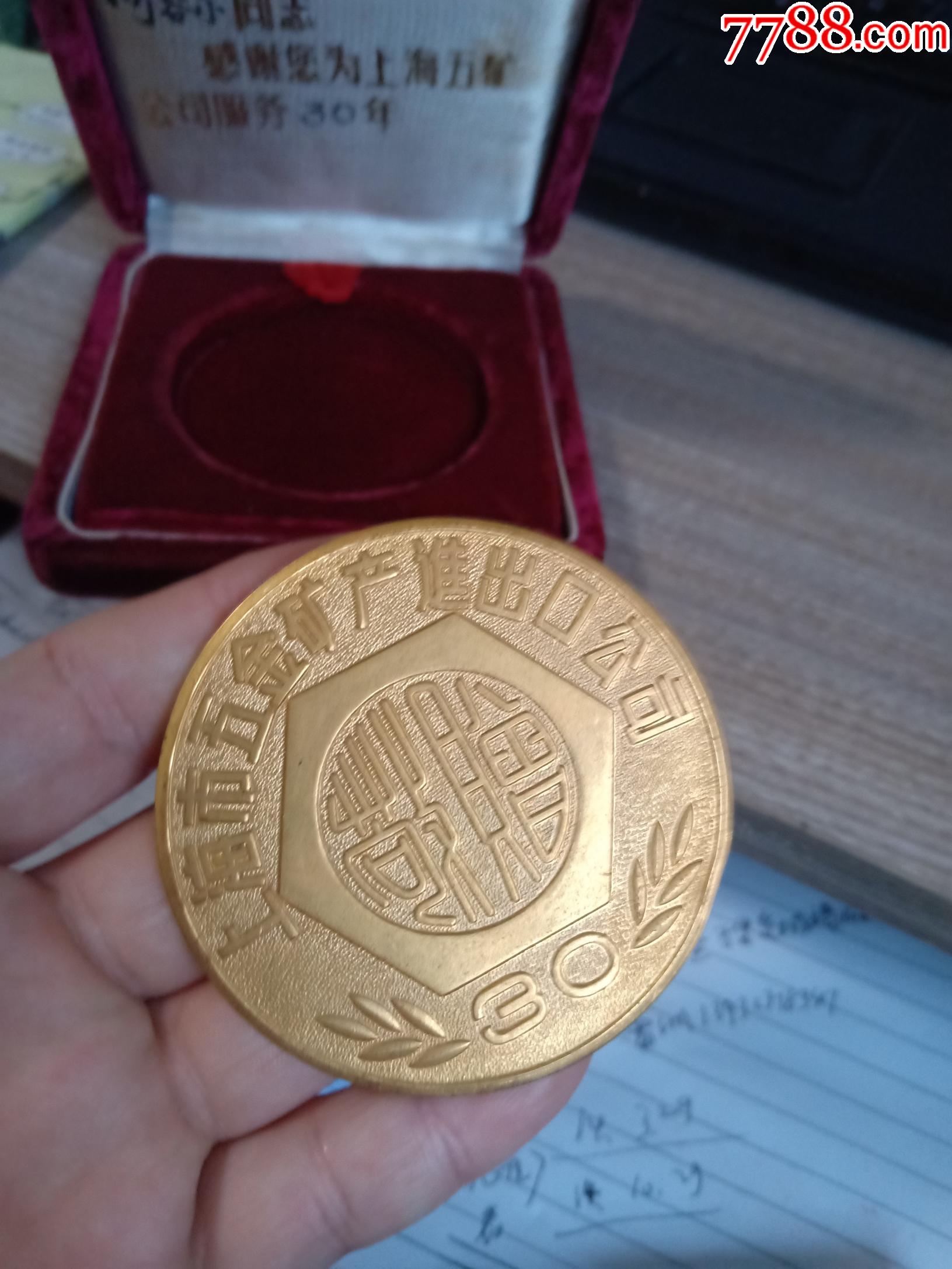 上海五金进出口公司大铜章