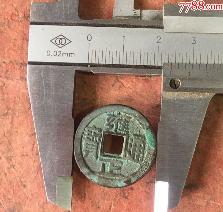 雍正通宝背子福