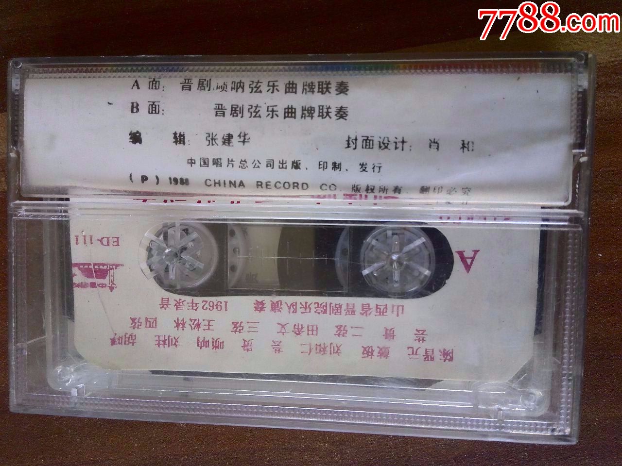 唢呐,弦乐演奏《晋剧曲牌联奏》