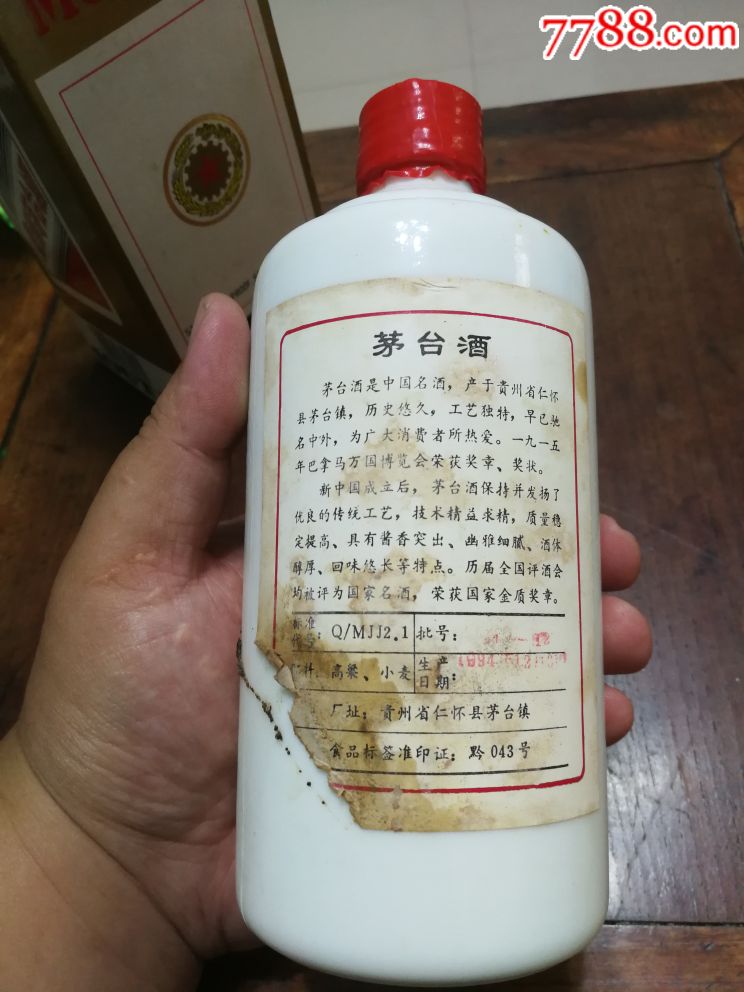 94年原封原膜茅台酒!只剩三两酒了