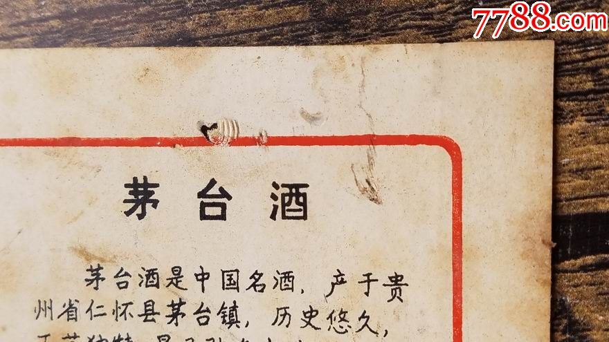 茅台酒背标