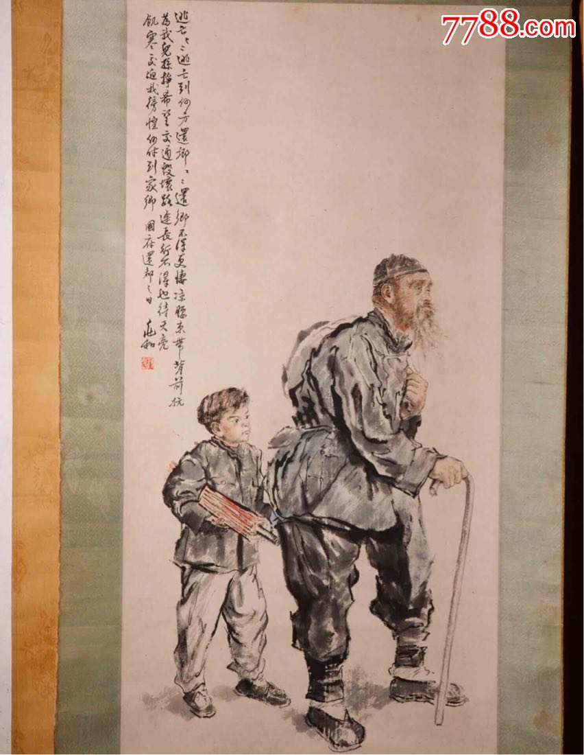 蒋兆和流民图