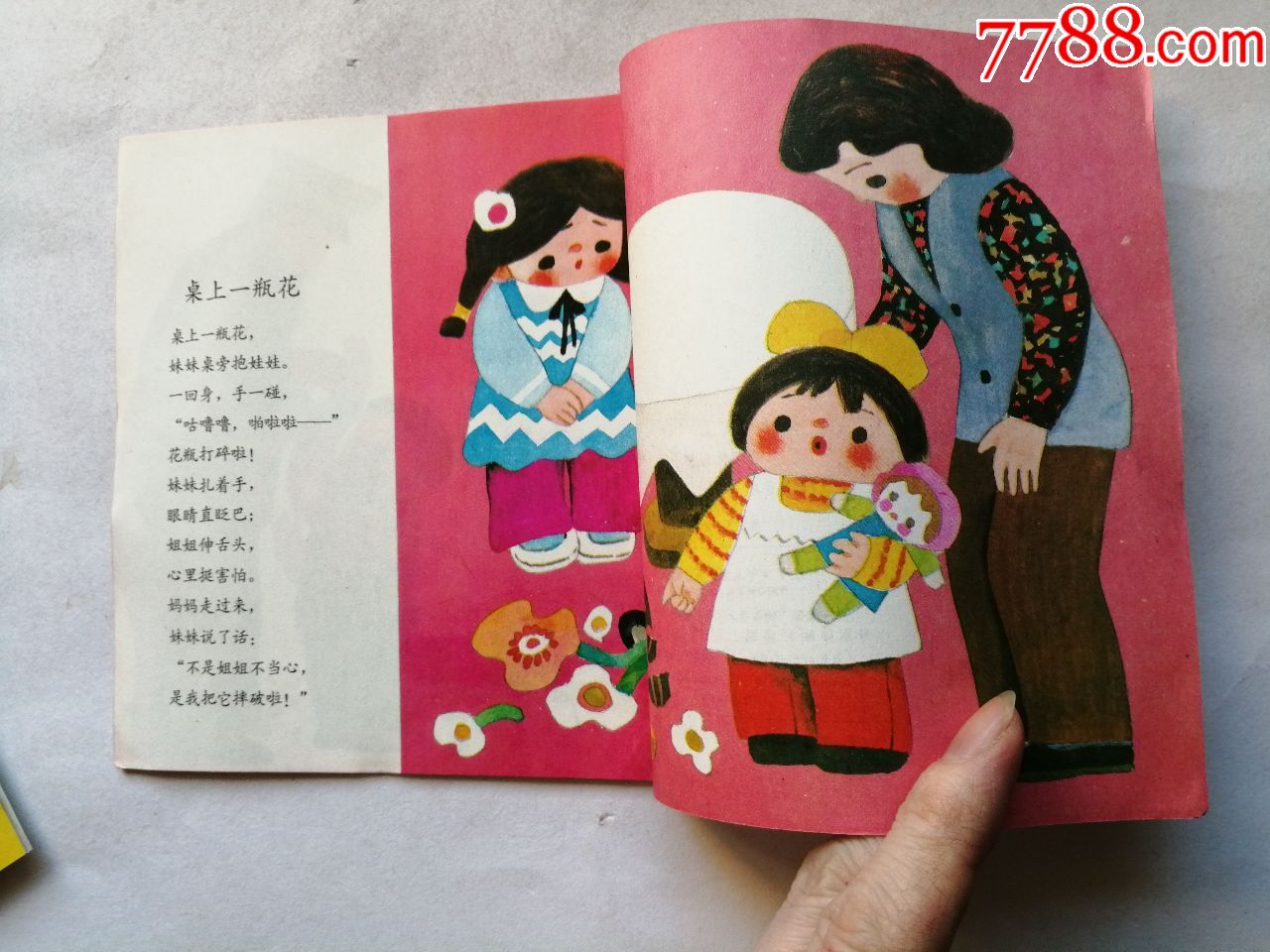 小白兔过桥==辽宁版幼儿园教材儿歌画册==经典连环画小人书==库存书