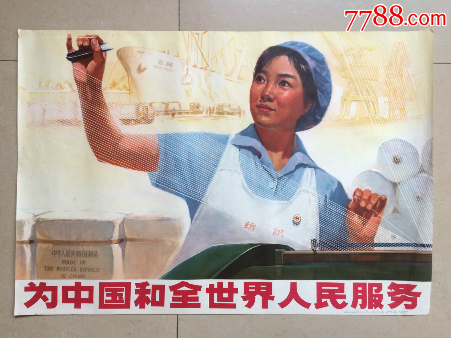 1974年1印《为中国和全世界人民服务》品如图