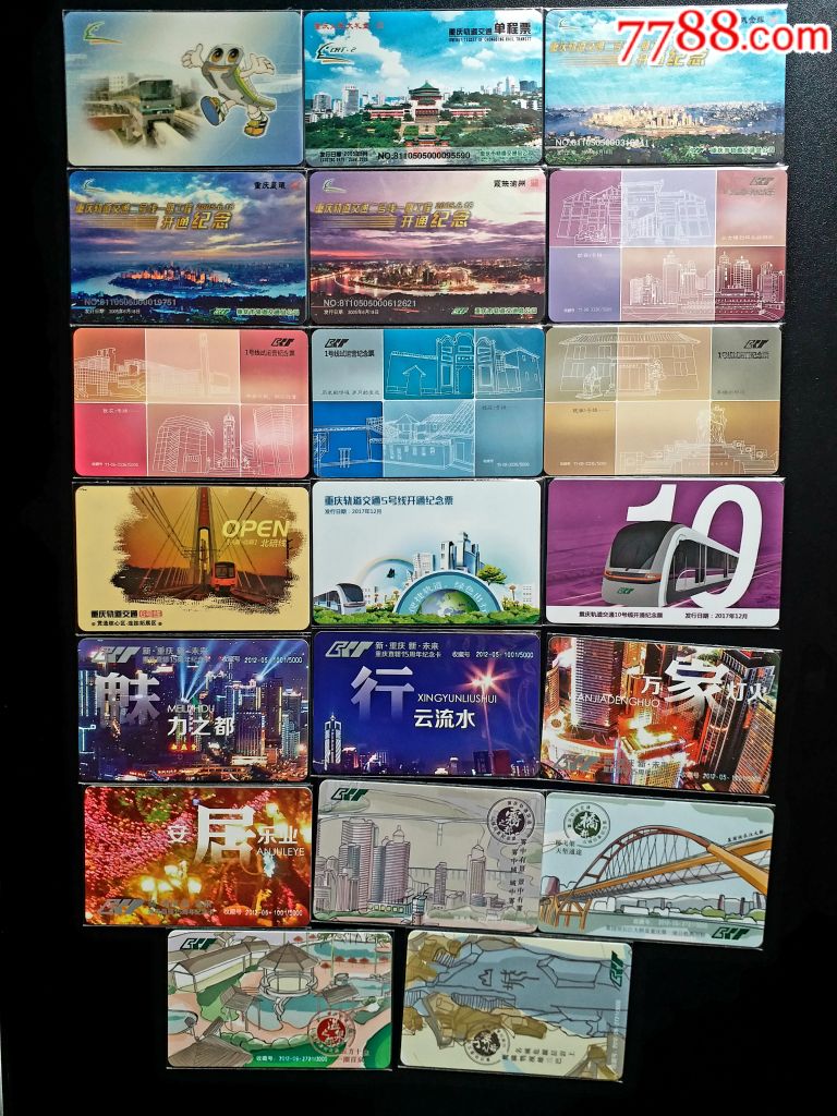 重庆地铁卡轨道卡轻轨卡纪念卡单程票一日票广告票