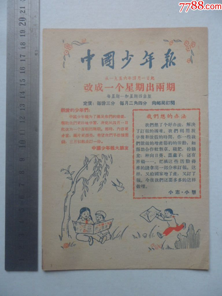 1956年历(中国少年报)