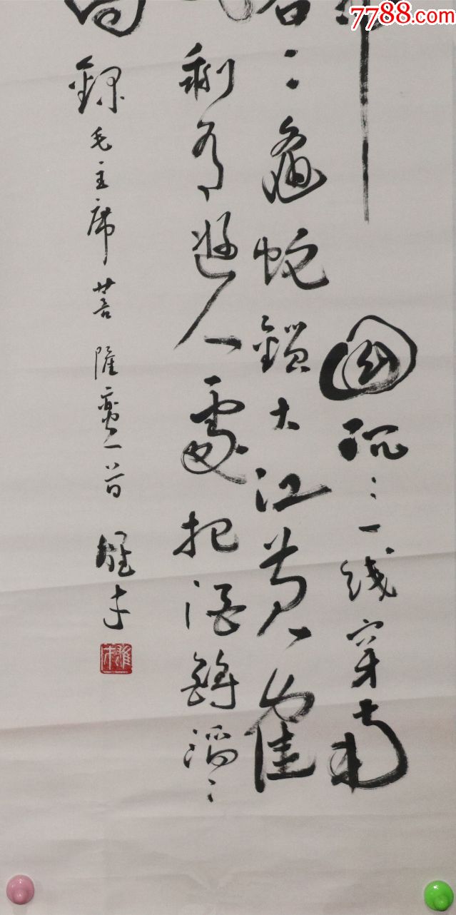 岭南画派代表人物,当代画坛的重要画家【黎雄才】书法真迹