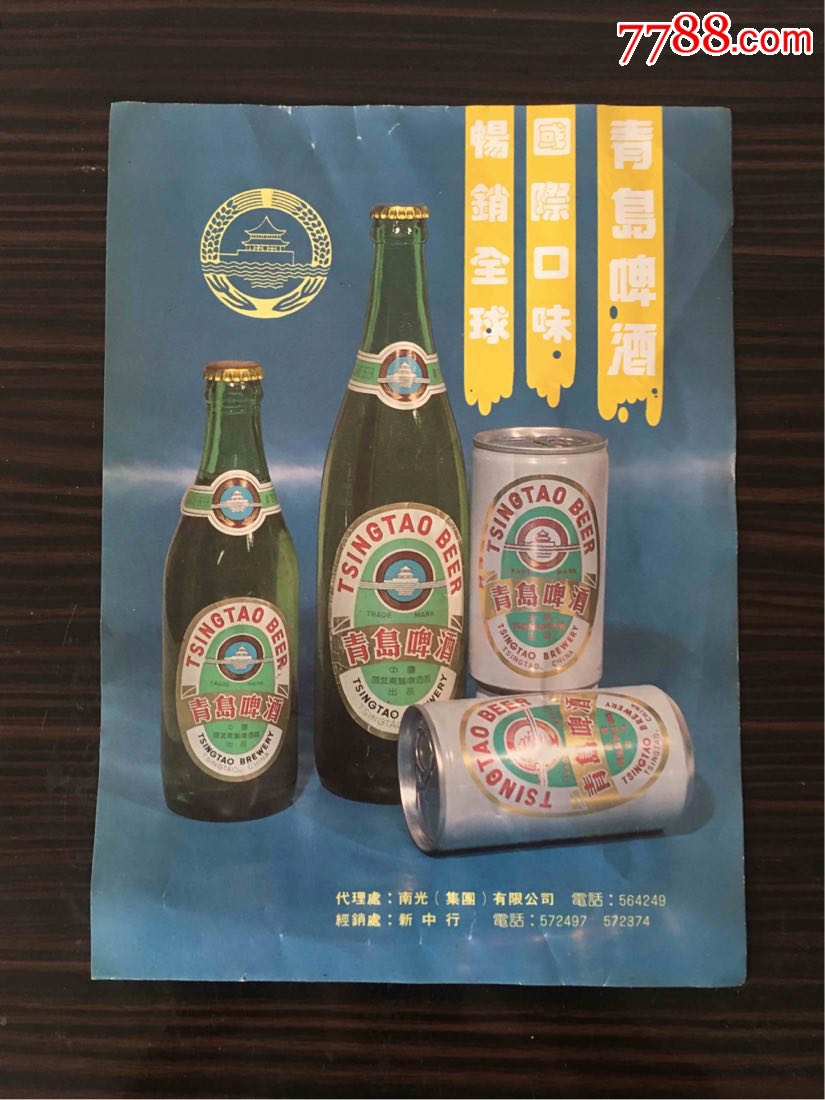 80年代青岛啤酒广告