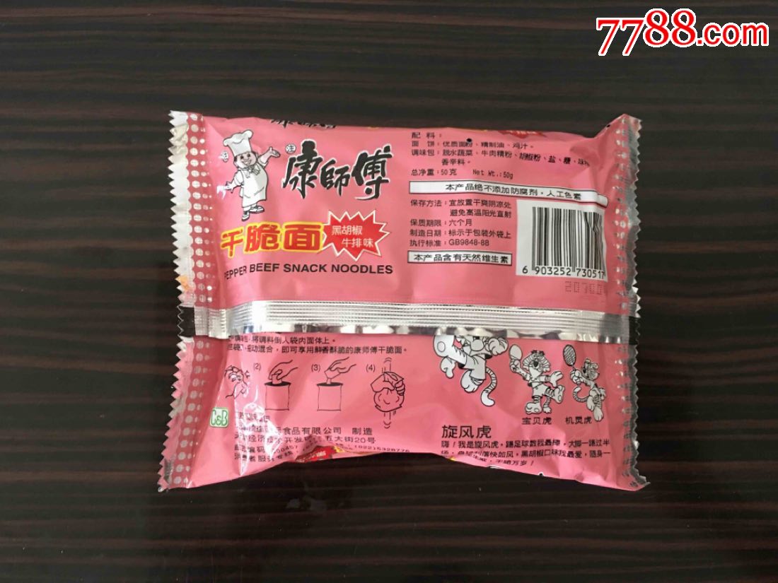 1995年康师傅小虎队干脆面(全新未开封)