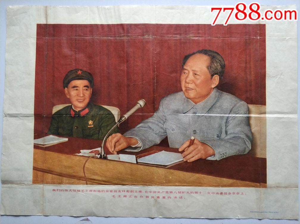 毛林宣传画_年画/宣传画_红色回忆藏书阁【7788收藏