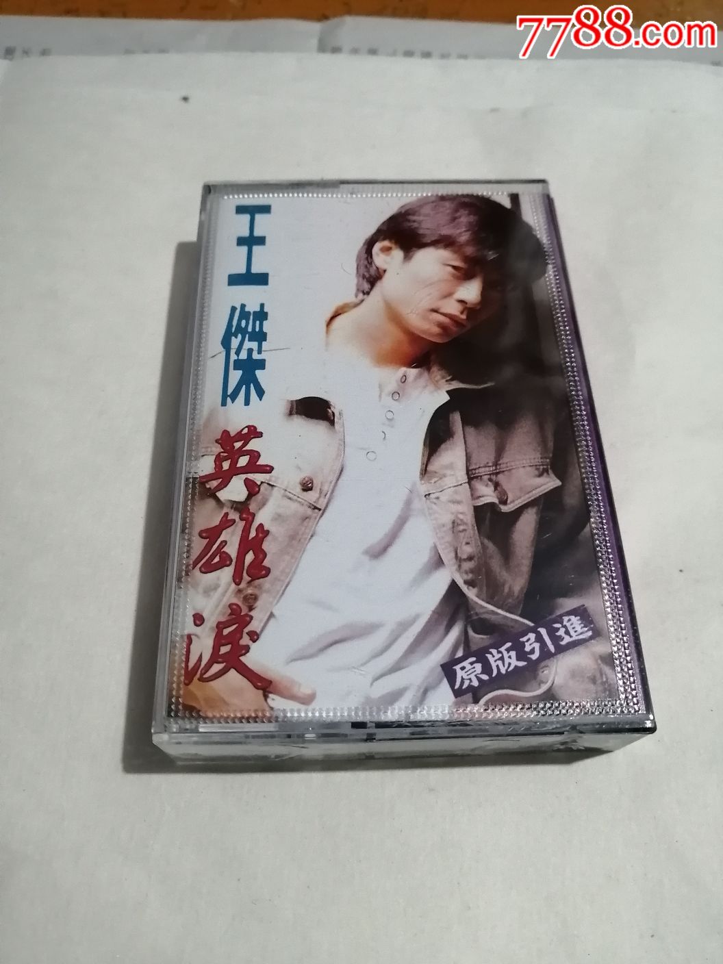 王杰-英雄泪_价格5元_第1张