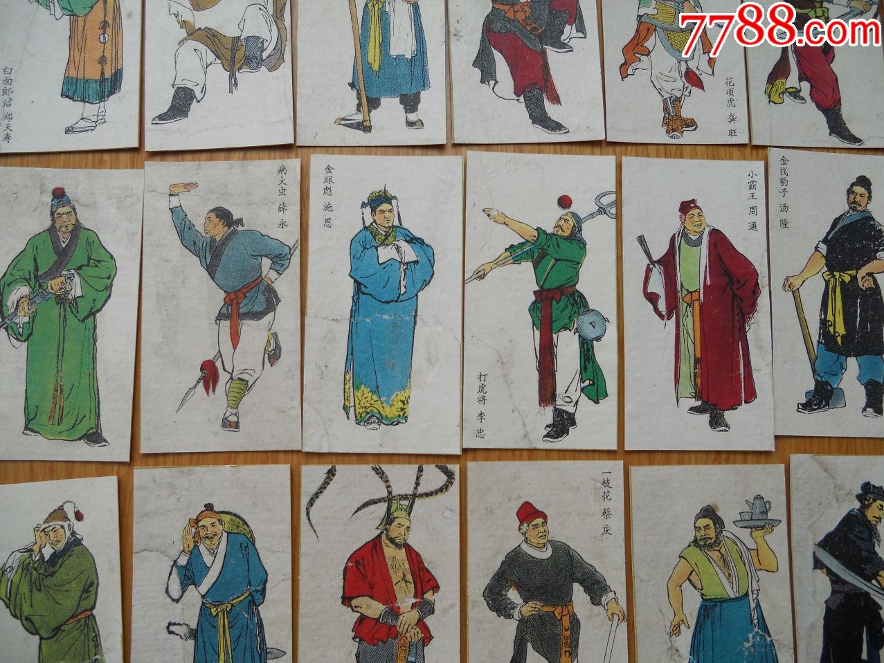 水浒108将全