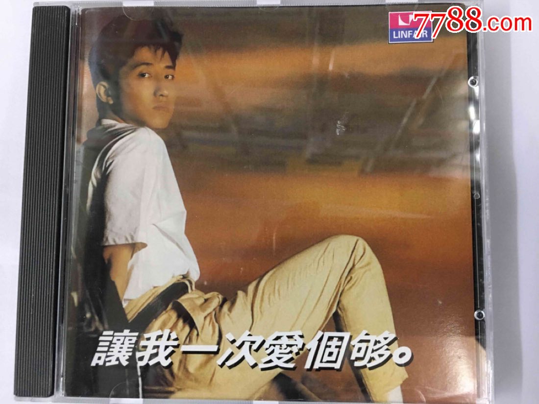 庾澄庆,让我一次爱个够
