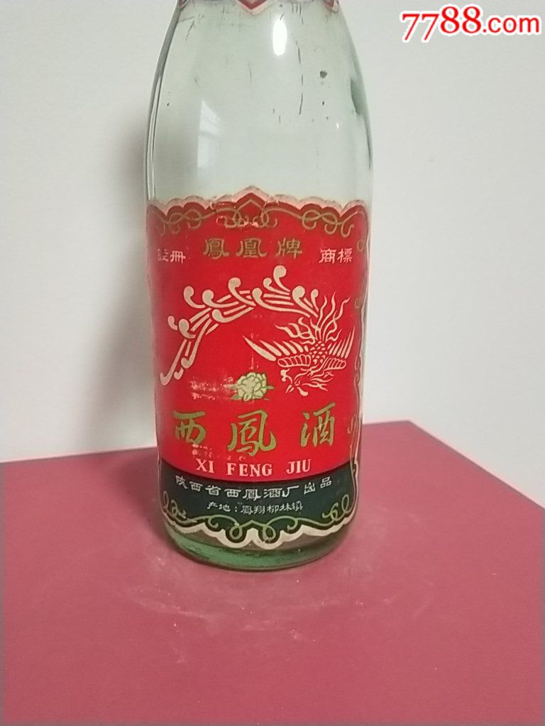 80年代西凤酒瓶