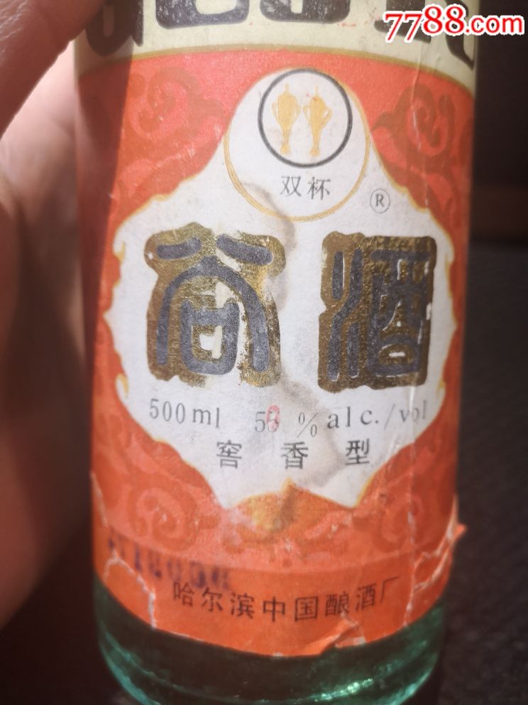 谷酒90年