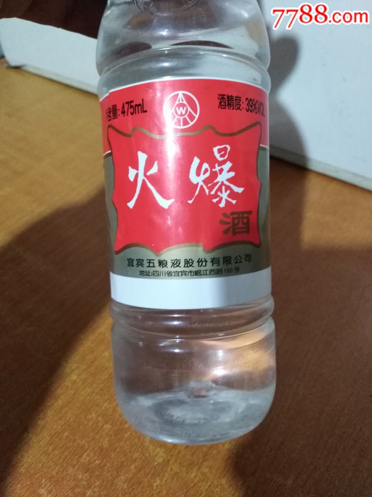 2000年火爆酒一瓶