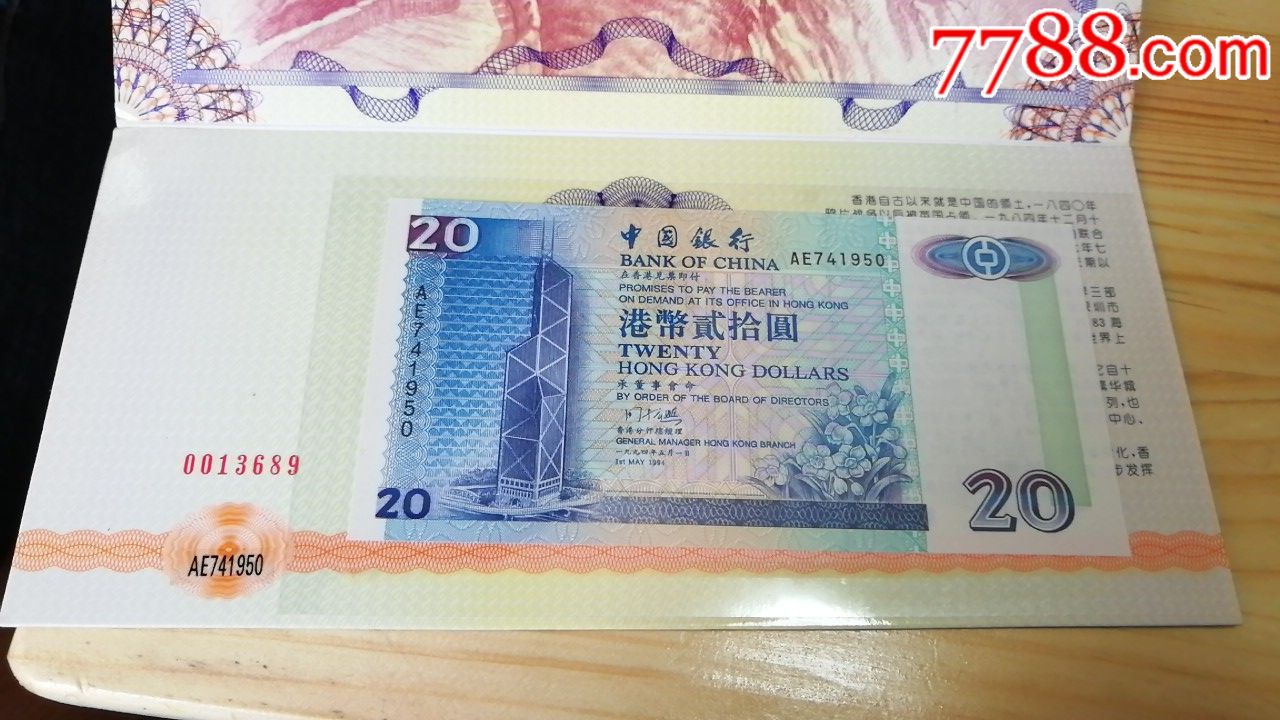 中国港币20元
