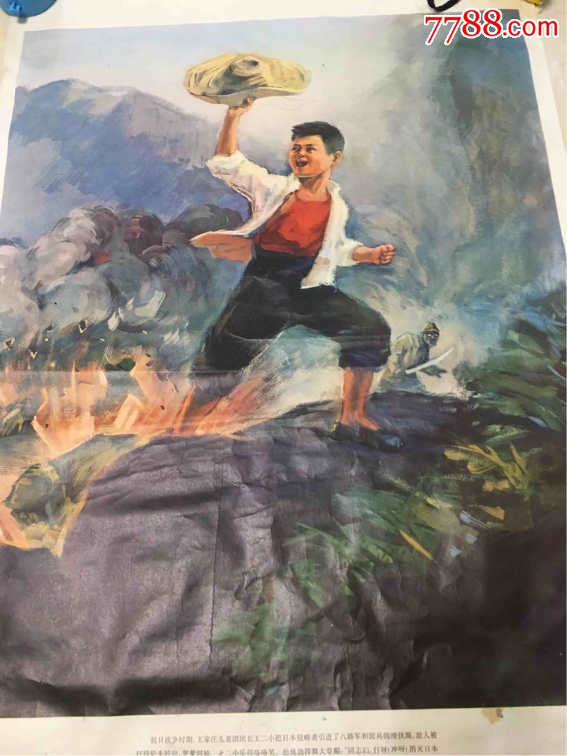 73年出版小革命家王小二绘画摄影图