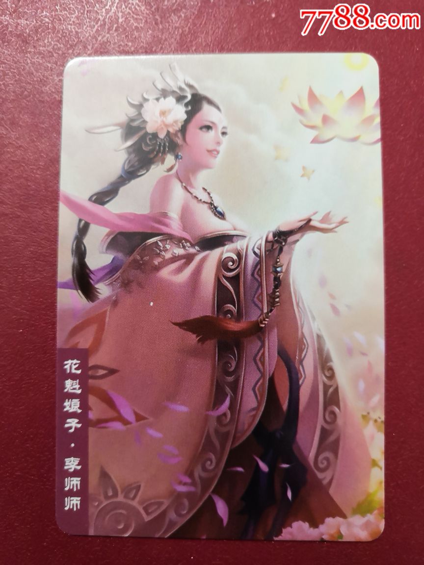 统一小浣熊水浒英雄传(北宋)一一苑魁娘子.李师师