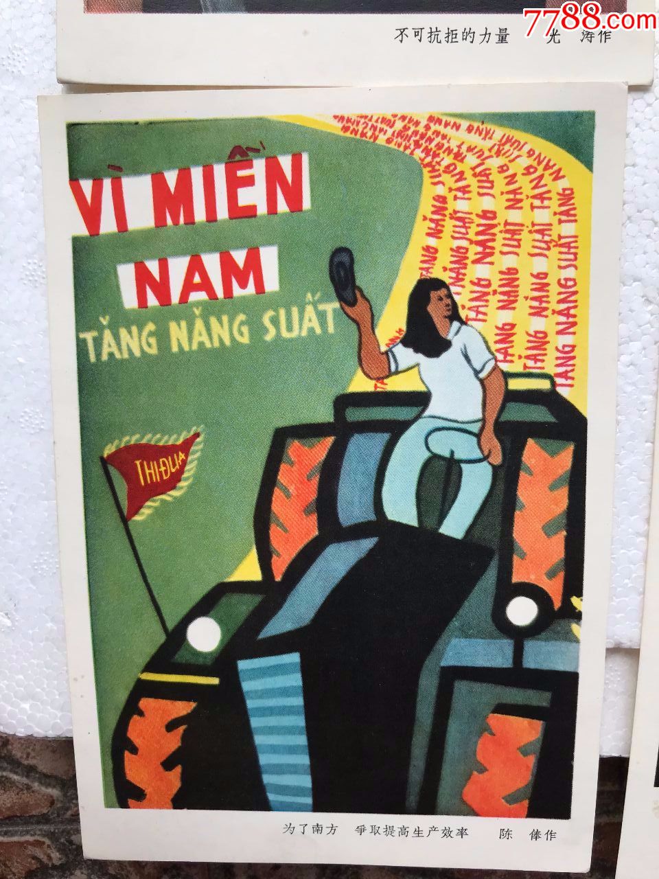 【越南宣传画】8张一套合售,1964年一版一印,人美出版