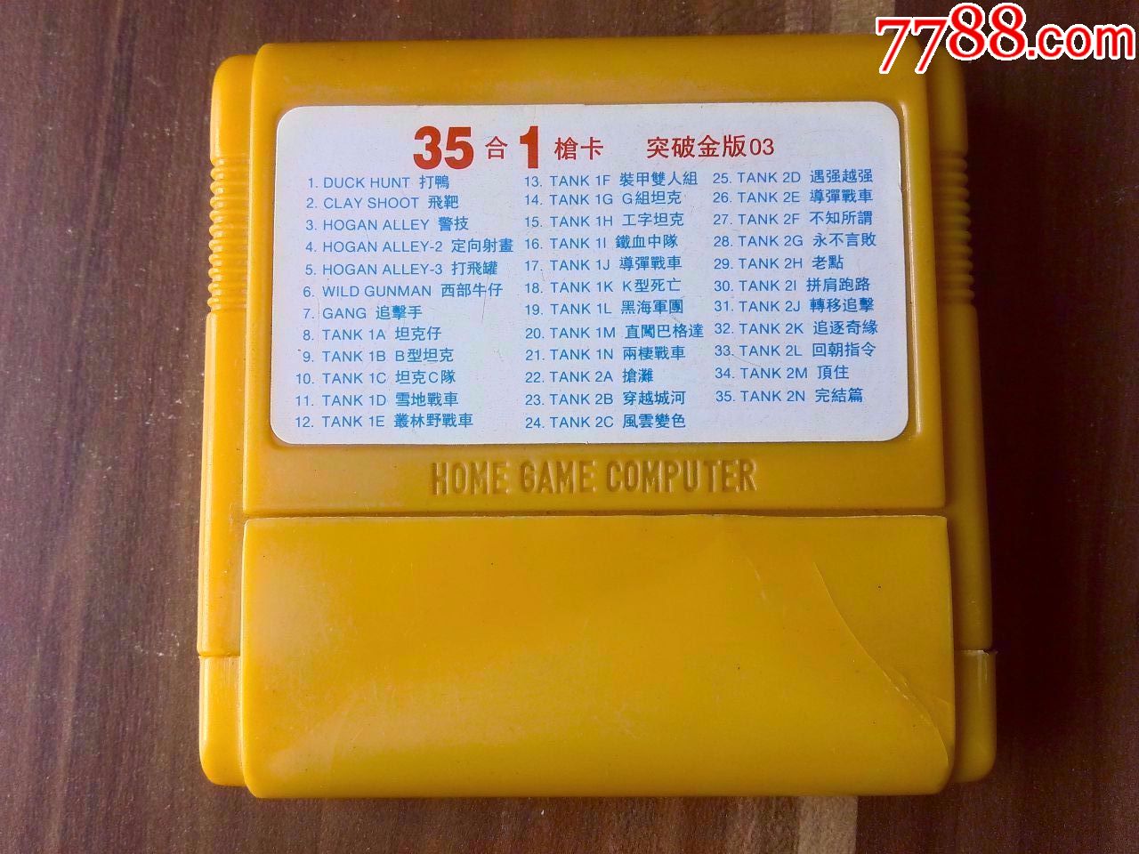 游戏机插卡---35合1枪卡(突破金版03)
