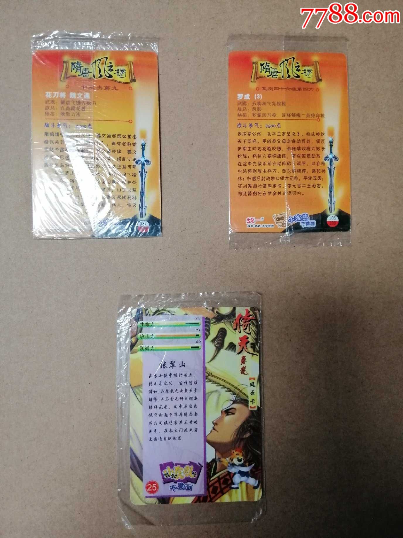 佳旺七匹狼水浒卡和扑克等